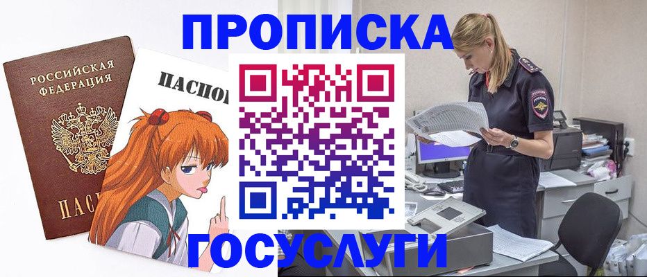 временная регистрация гарантия в Бикине