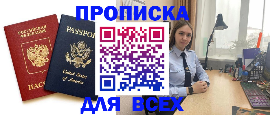 регистрация в Бикине