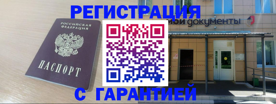 прописка в квартире в Бикине