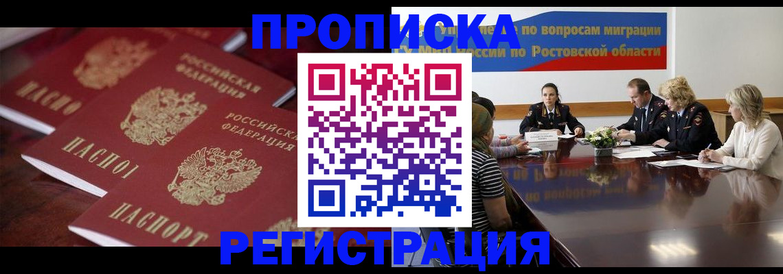 прописка от собственника в Бикине