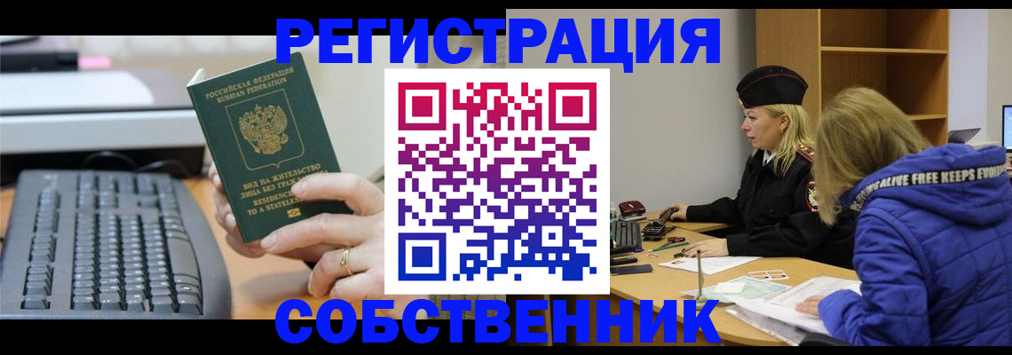 прописка в Бикине