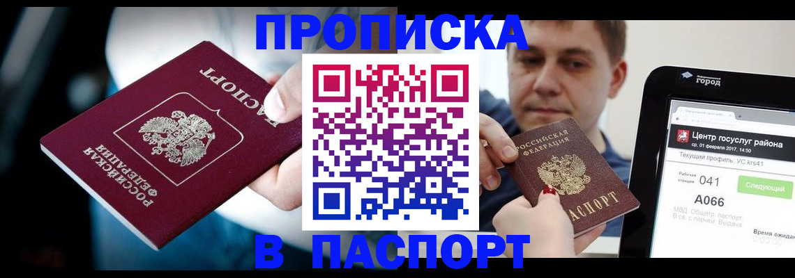 временная регистрация собственник в Бикине