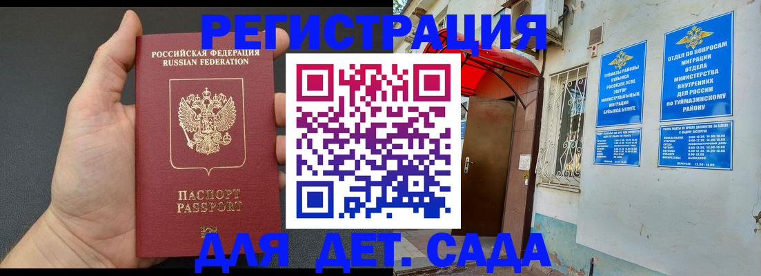 временная прописка в Бикине